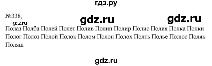 ГДЗ по русскому языку 6 класс  Ладыженская   упражнение - 338, Решебник к учебнику 2023