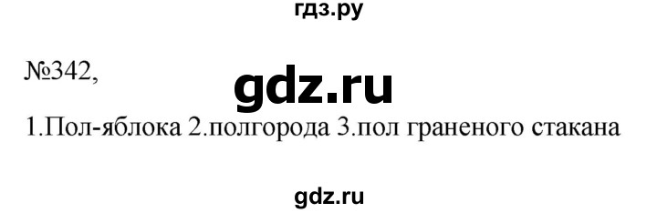 ГДЗ по русскому языку 6 класс  Ладыженская   упражнение - 342, Решебник к учебнику 2023