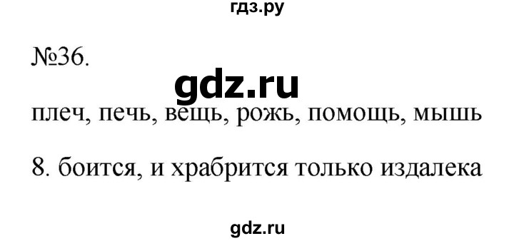 ГДЗ по русскому языку 6 класс  Ладыженская   упражнение - 36, Решебник к учебнику 2023