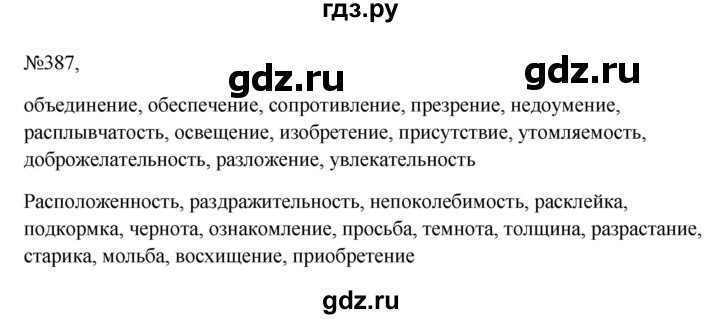 ГДЗ по русскому языку 6 класс  Ладыженская   упражнение - 387, Решебник к учебнику 2023