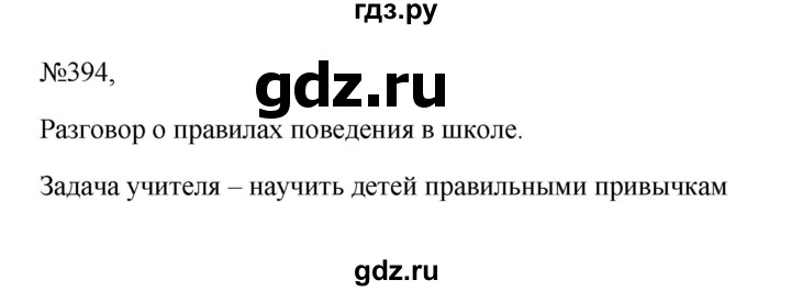 ГДЗ по русскому языку 6 класс  Ладыженская   упражнение - 394, Решебник к учебнику 2023