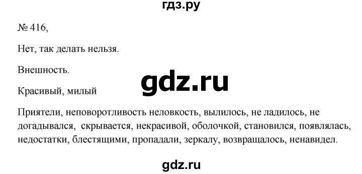 ГДЗ по русскому языку 6 класс  Ладыженская   упражнение - 416, Решебник к учебнику 2023