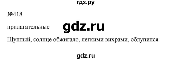 ГДЗ по русскому языку 6 класс  Ладыженская   упражнение - 418, Решебник к учебнику 2023