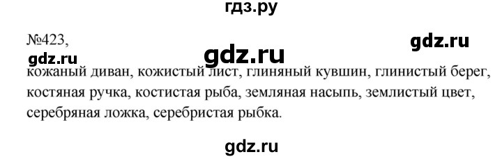 ГДЗ по русскому языку 6 класс  Ладыженская   упражнение - 423, Решебник к учебнику 2023