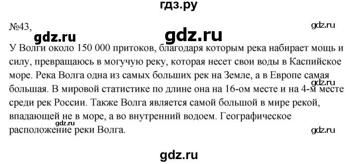 ГДЗ по русскому языку 6 класс  Ладыженская   упражнение - 43, Решебник к учебнику 2023