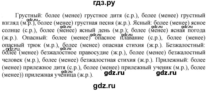 ГДЗ по русскому языку 6 класс  Ладыженская   упражнение - 433, Решебник к учебнику 2023