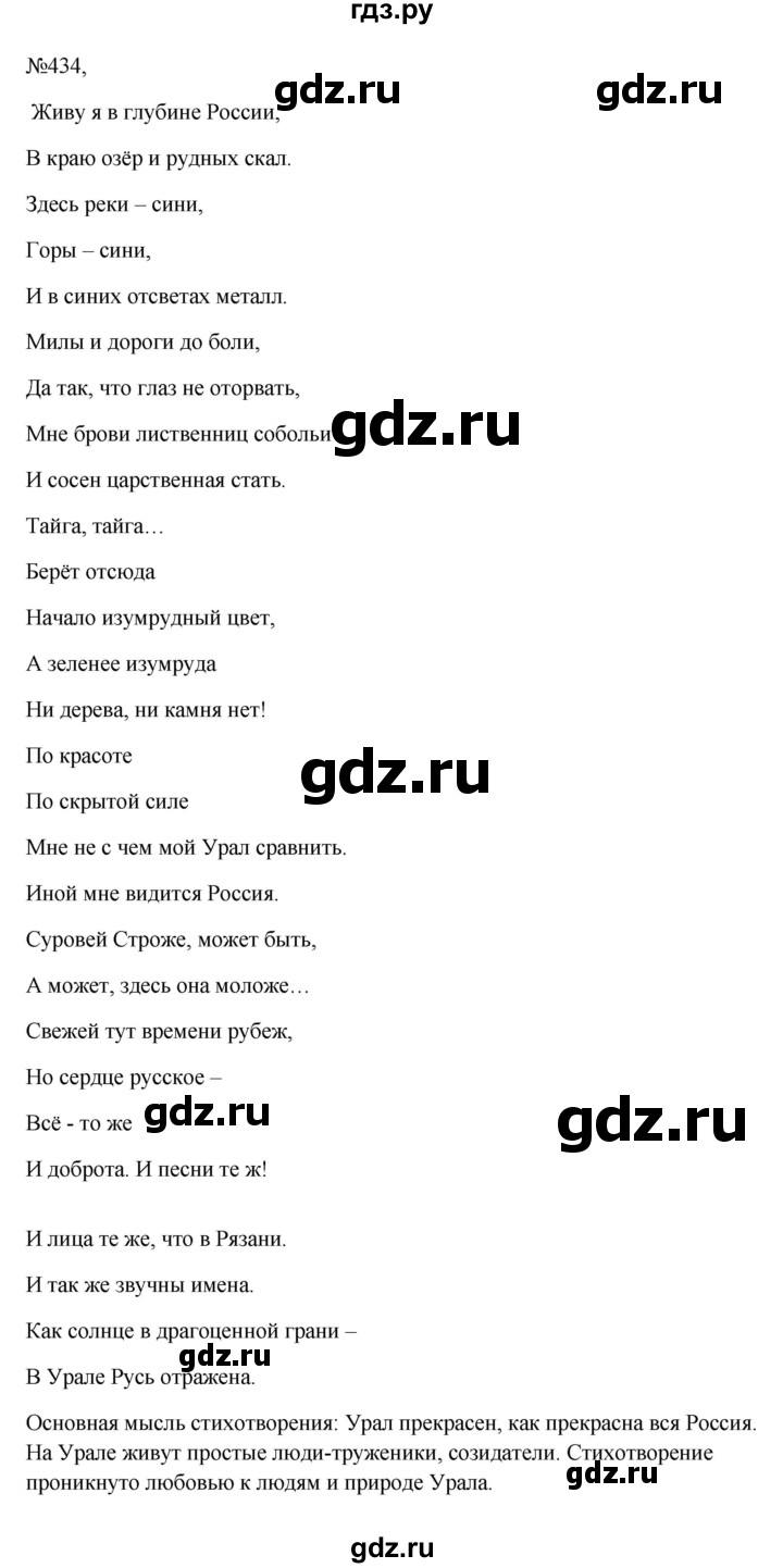 ГДЗ по русскому языку 6 класс  Ладыженская   упражнение - 434, Решебник к учебнику 2023