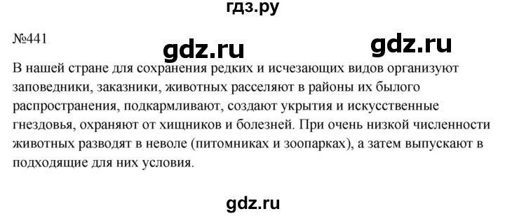 ГДЗ по русскому языку 6 класс  Ладыженская   упражнение - 441, Решебник к учебнику 2023