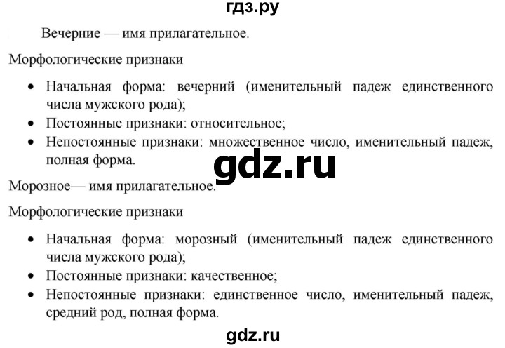 ГДЗ по русскому языку 6 класс  Ладыженская   упражнение - 456, Решебник к учебнику 2023