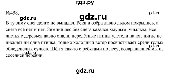 ГДЗ по русскому языку 6 класс  Ладыженская   упражнение - 458, Решебник к учебнику 2023