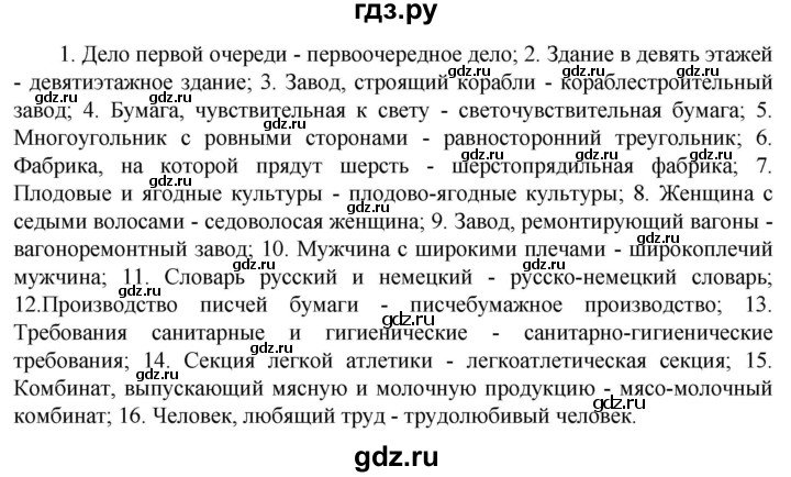 ГДЗ по русскому языку 6 класс  Ладыженская   упражнение - 482, Решебник к учебнику 2023