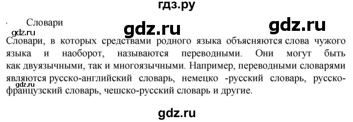 ГДЗ по русскому языку 6 класс  Ладыженская   упражнение - 483, Решебник к учебнику 2023