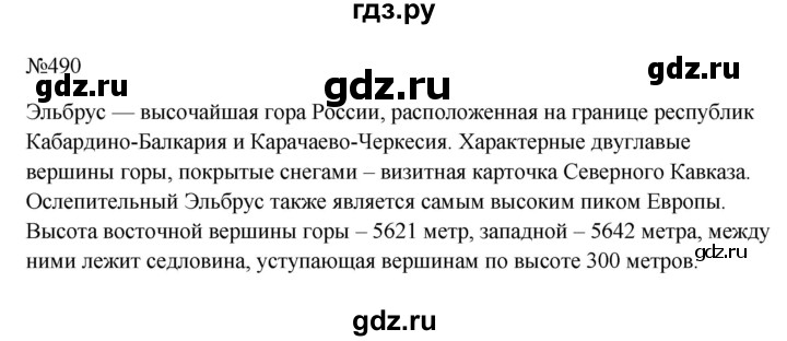 ГДЗ по русскому языку 6 класс  Ладыженская   упражнение - 490, Решебник к учебнику 2023