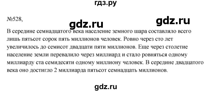 ГДЗ по русскому языку 6 класс  Ладыженская   упражнение - 528, Решебник к учебнику 2023