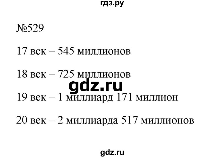 ГДЗ по русскому языку 6 класс  Ладыженская   упражнение - 529, Решебник к учебнику 2023