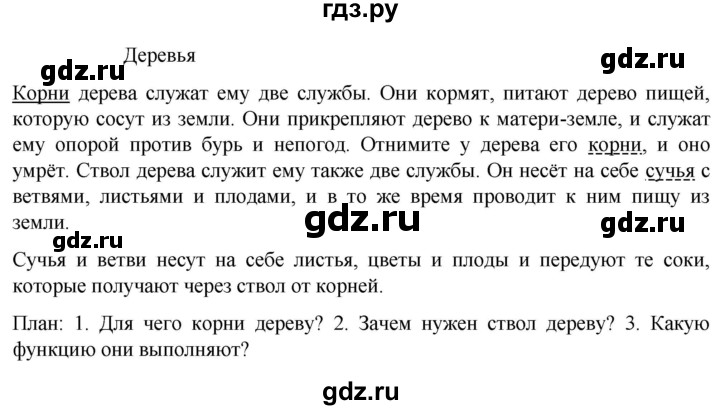 ГДЗ по русскому языку 6 класс  Ладыженская   упражнение - 53, Решебник к учебнику 2023