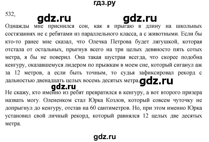 ГДЗ по русскому языку 6 класс  Ладыженская   упражнение - 532, Решебник к учебнику 2023