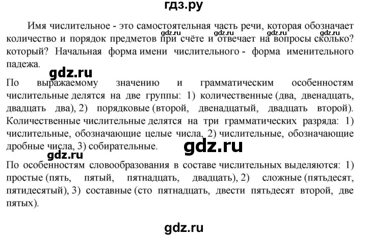 ГДЗ по русскому языку 6 класс  Ладыженская   упражнение - 545, Решебник к учебнику 2023