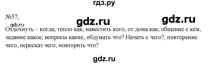 ГДЗ по русскому языку 6 класс  Ладыженская   упражнение - 57, Решебник к учебнику 2023