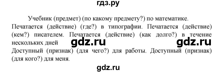 ГДЗ по русскому языку 6 класс  Ладыженская   упражнение - 59, Решебник к учебнику 2023