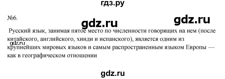 ГДЗ по русскому языку 6 класс  Ладыженская   упражнение - 6, Решебник к учебнику 2023