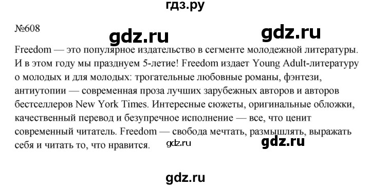 ГДЗ по русскому языку 6 класс  Ладыженская   упражнение - 608, Решебник к учебнику 2023