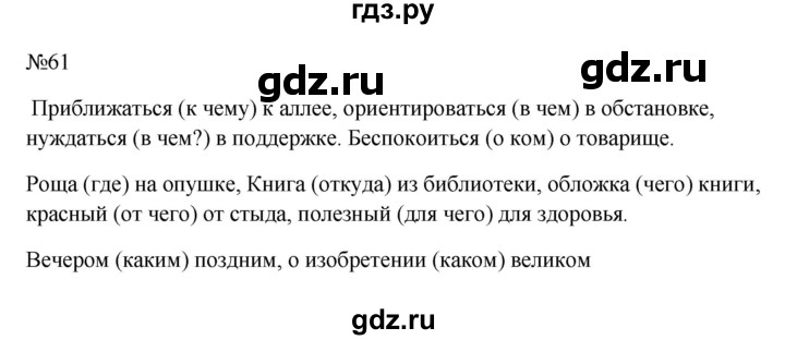 ГДЗ по русскому языку 6 класс  Ладыженская   упражнение - 61, Решебник к учебнику 2023