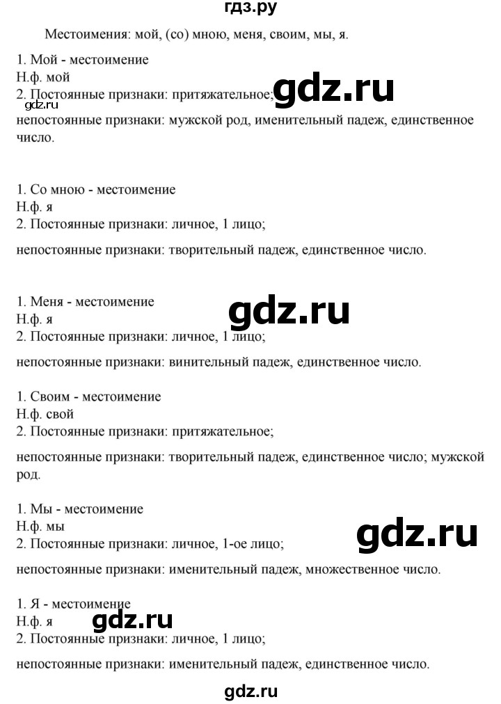 ГДЗ по русскому языку 6 класс  Ладыженская   упражнение - 627, Решебник к учебнику 2023