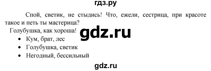 ГДЗ по русскому языку 6 класс  Ладыженская   упражнение - 66, Решебник к учебнику 2023