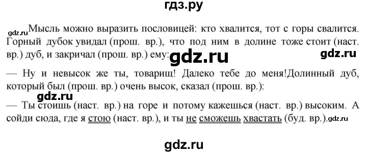 ГДЗ по русскому языку 6 класс  Ладыженская   упражнение - 672, Решебник к учебнику 2023