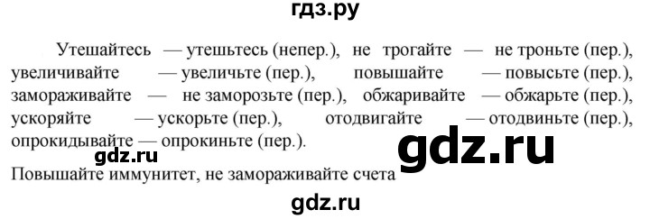 ГДЗ по русскому языку 6 класс  Ладыженская   упражнение - 685, Решебник к учебнику 2023