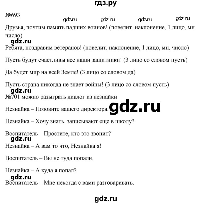 ГДЗ по русскому языку 6 класс  Ладыженская   упражнение - 693, Решебник к учебнику 2023