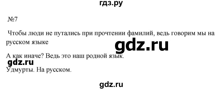 ГДЗ по русскому языку 6 класс  Ладыженская   упражнение - 7, Решебник к учебнику 2023