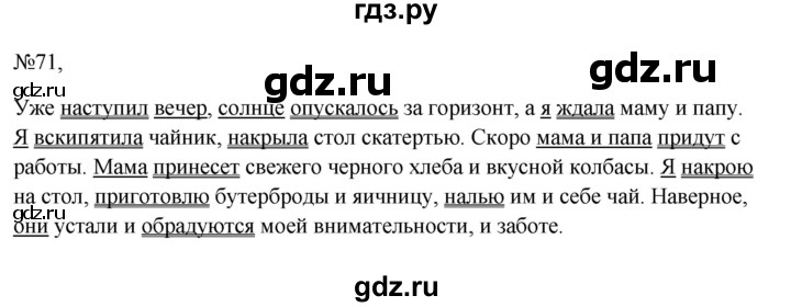 ГДЗ по русскому языку 6 класс  Ладыженская   упражнение - 71, Решебник к учебнику 2023