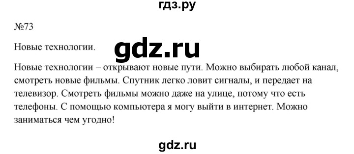 ГДЗ по русскому языку 6 класс  Ладыженская   упражнение - 73, Решебник к учебнику 2023