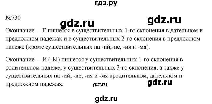 ГДЗ по русскому языку 6 класс  Ладыженская   упражнение - 730, Решебник к учебнику 2023