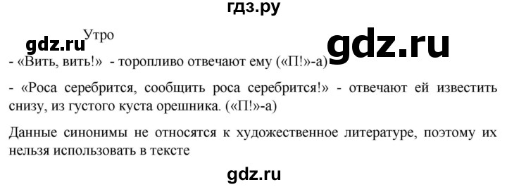 ГДЗ по русскому языку 6 класс  Ладыженская   упражнение - 76, Решебник к учебнику 2023