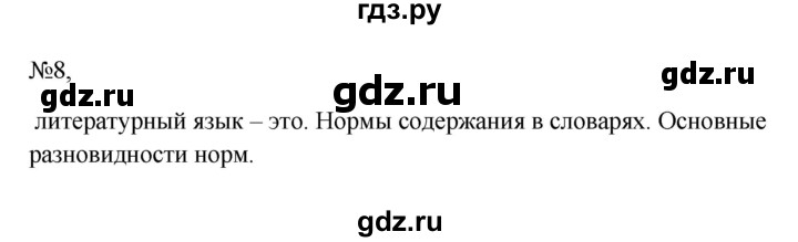 ГДЗ по русскому языку 6 класс  Ладыженская   упражнение - 8, Решебник к учебнику 2023