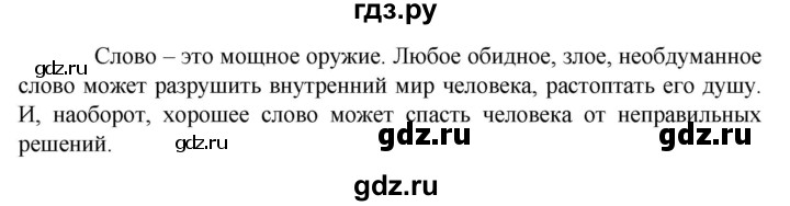 ГДЗ по русскому языку 6 класс  Ладыженская   упражнение - 87, Решебник к учебнику 2023