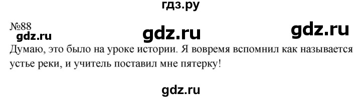 ГДЗ по русскому языку 6 класс  Ладыженская   упражнение - 88, Решебник к учебнику 2023