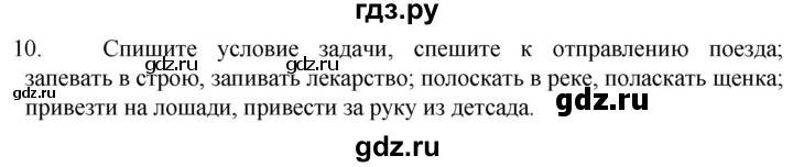 ГДЗ по русскому языку 6 класс Ладыженская упражнение - 10, Решебник №1 2022