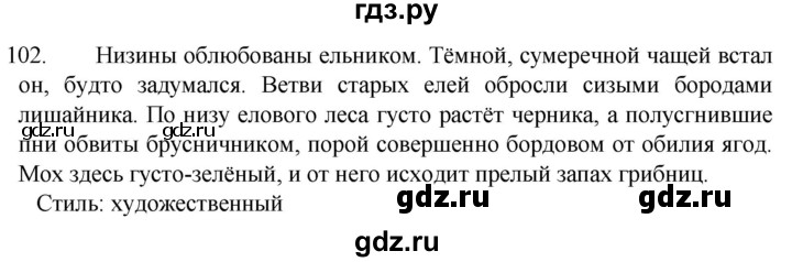 ГДЗ по русскому языку 6 класс Ладыженская упражнение - 102, Решебник №1 к учебнику 2022