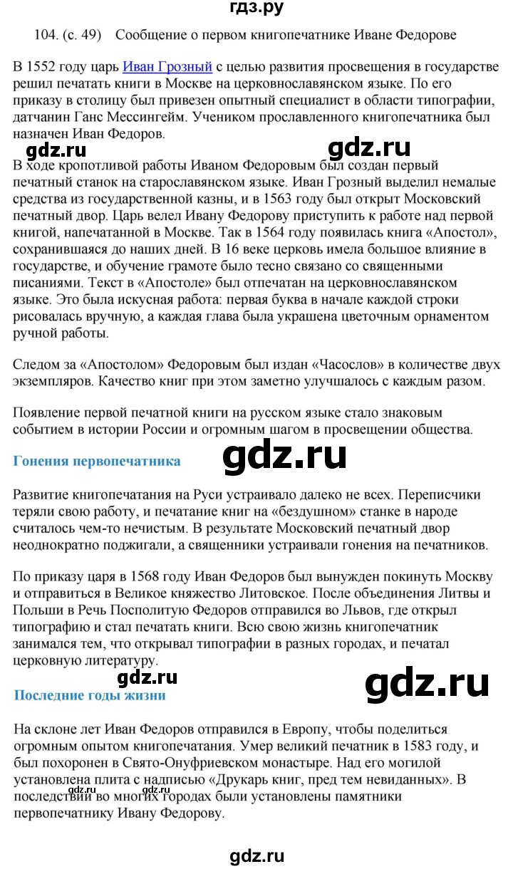 ГДЗ по русскому языку 6 класс Ладыженская упражнение - 104, Решебник №1 к учебнику 2022