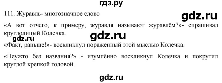 ГДЗ по русскому языку 6 класс Ладыженская упражнение - 111, Решебник №1 2022