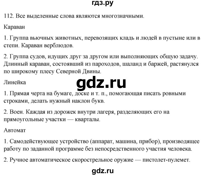 ГДЗ по русскому языку 6 класс Ладыженская упражнение - 112, Решебник №1 2022