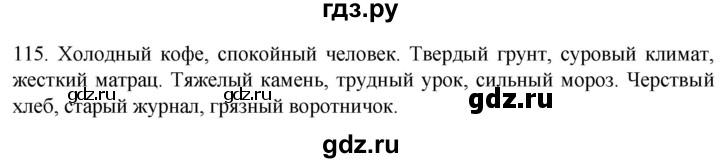 ГДЗ по русскому языку 6 класс Ладыженская упражнение - 115, Решебник №1 2022