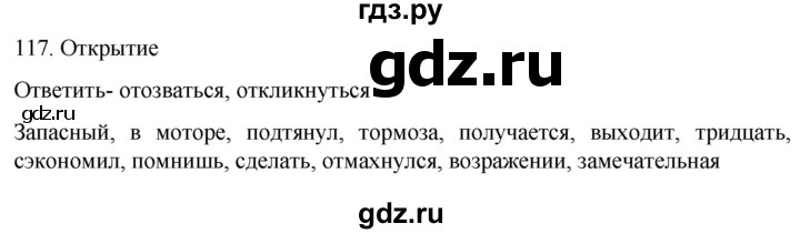 ГДЗ по русскому языку 6 класс Ладыженская упражнение - 117, Решебник №1 2022
