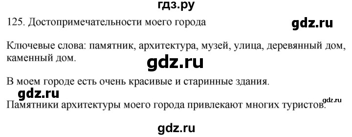 ГДЗ по русскому языку 6 класс Ладыженская упражнение - 125, Решебник №1 2022