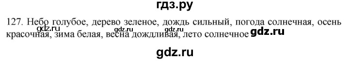 ГДЗ по русскому языку 6 класс Ладыженская упражнение - 127, Решебник №1 2022