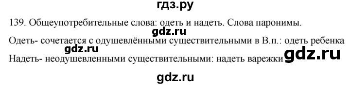 ГДЗ по русскому языку 6 класс Ладыженская упражнение - 139, Решебник №1 к учебнику 2022